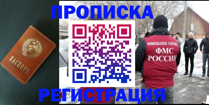 купить прописку в Грозном
