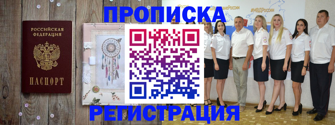 временная регистрация для школы в Грозном