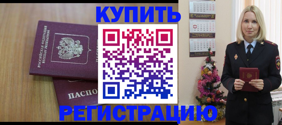 временная регистрация в Грозном