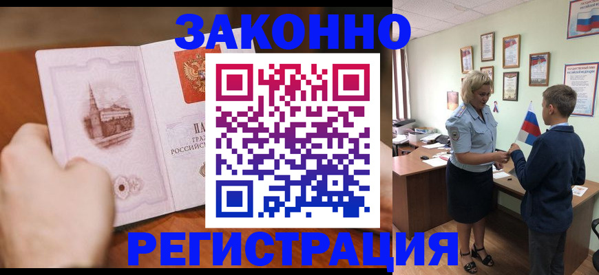 временная регистрация в квартире в Грозном