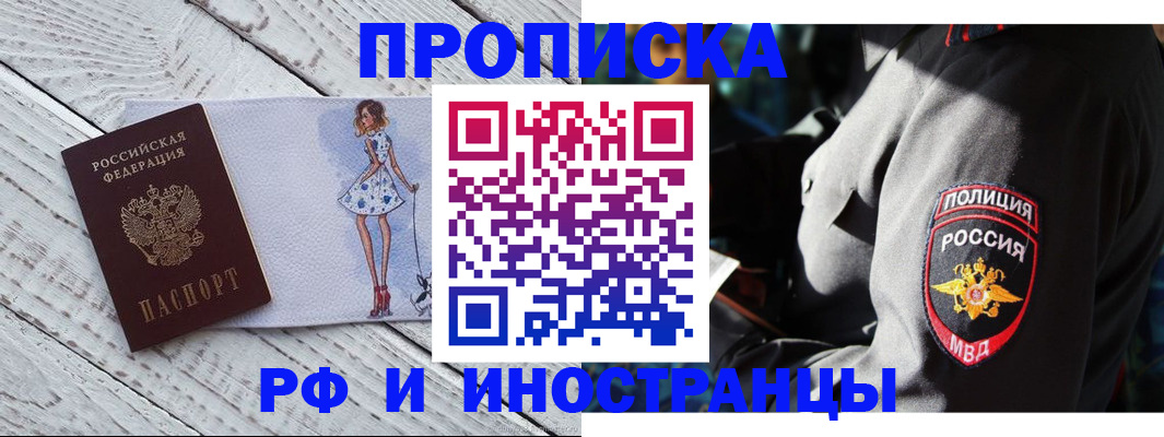 прописка паспорт в Грозном